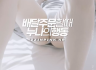 배달 주문할때 누나의 행동